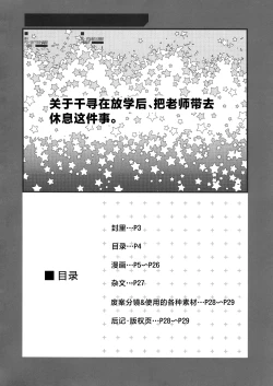 Page 3 of Chihiro Ga Sensei o、Houkago no Gokyuuku ni Tsurekomu Hanashi | 关于千寻在放学后、把老师带去休息这件事。