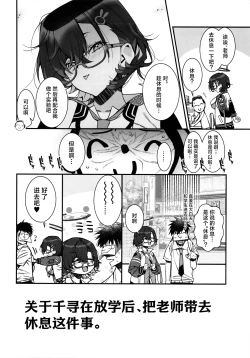 Page 5 of Chihiro Ga Sensei o、Houkago no Gokyuuku ni Tsurekomu Hanashi | 关于千寻在放学后、把老师带去休息这件事。