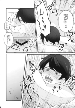 Page 23 of Ore dake Mite yo