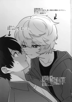 Page 2 of Ore dake Mite yo