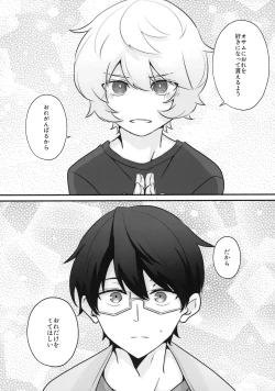 Page 32 of Ore dake Mite yo