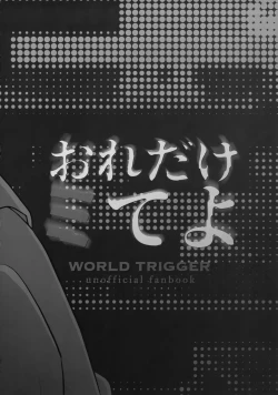 Page 3 of Ore dake Mite yo