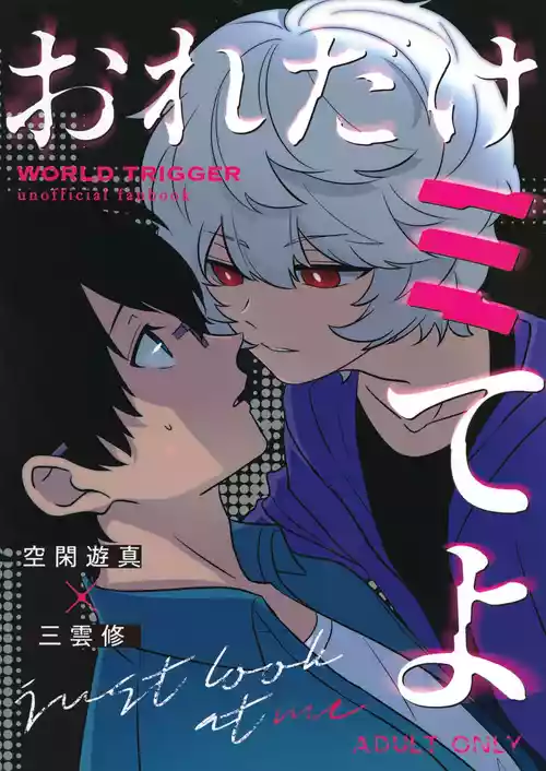 Download Ore dake Mite yo