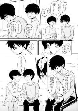 Page 6 of Saitei na Otona Chuu