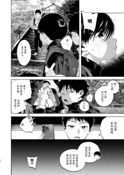Page 12 of 【オソウザイヤ】落日Bad End（中文翻译版）