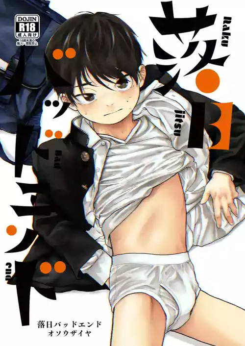 Download 【オソウザイヤ】落日Bad End（中文翻译版）