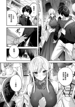 Page 160 of Dokushin Hunter no Deai wa Elf no Mori de