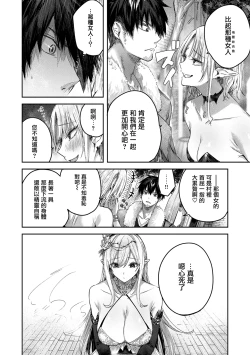 Page 34 of Dokushin Hunter no Deai wa Elf no Mori de
