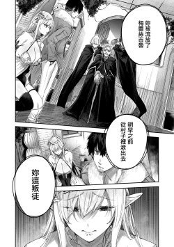 Page 38 of Dokushin Hunter no Deai wa Elf no Mori de
