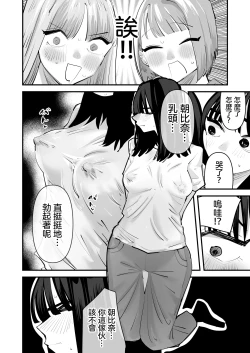 Page 23 of Inkya no Kuse ni Chikubi ga Kirei na Pink Iro na no Namaiki nan da yo! | 區區陰沉角色乳頭卻是漂亮粉色真是不知天高地厚！（Ongoing）