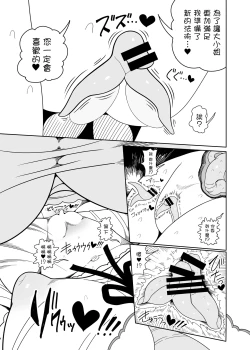 Page 18 of Koisuru Uterus | 子宫之戀