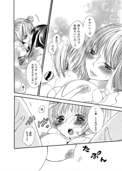 Page 55 of Ikenie-chan ga Iku!