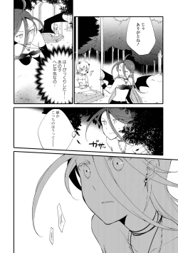 Page 138 of Akumu no Rakuen