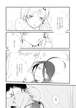 Page 168 of Akumu no Rakuen