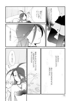 Page 174 of Akumu no Rakuen