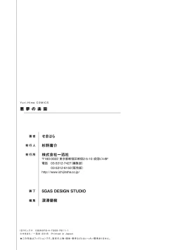 Page 200 of Akumu no Rakuen