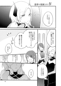 Page 81 of Akumu no Rakuen