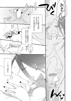 Page 99 of Akumu no Rakuen