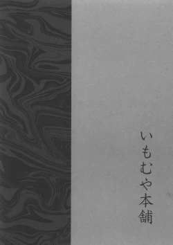 Page 21 of Yon Shimai