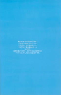 Page 3 of 25th anniversary MINASHIKA WORKS 1999~2024 G.L S. BOOKS