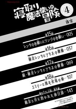 Page 6 of Netori Mahoutsukai no Bouken Volume 4