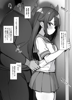 Page 1 of そ◯ちゃんが電車内レ◯プされちゃうスケベ漫画
