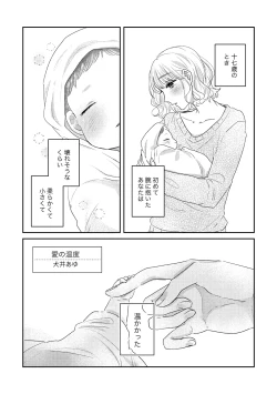 Page 25 of Oyako Yuri Anthology After Story【R18版】