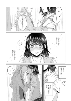 Page 40 of Oyako Yuri Anthology After Story【R18版】