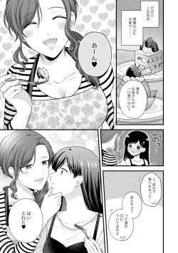 Page 49 of Oyako Yuri Anthology After Story【R18版】