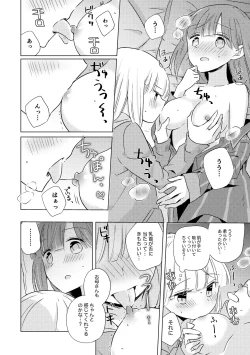 Page 72 of Oyako Yuri Anthology After Story【R18版】