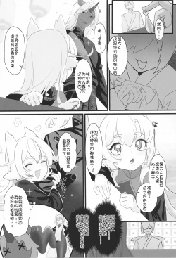 Page 4 of Hououchi Monogatari ~Seichi Houtei Hen