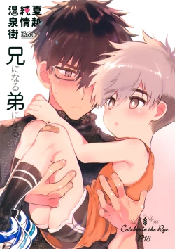 Page 1 of Ani ni Naru, Otouto ni Naru