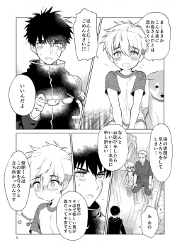 Page 6 of Ani ni Naru, Otouto ni Naru