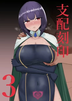 Page 1 of Shihai Kokuin 3 / Domination seal 3