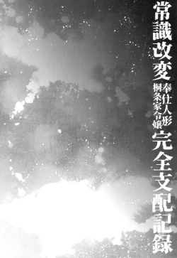 Page 6 of Joushiki Kaihen Houshi Ningyou KirijouRecord of The Domination Of The Kirijou Family's Lady