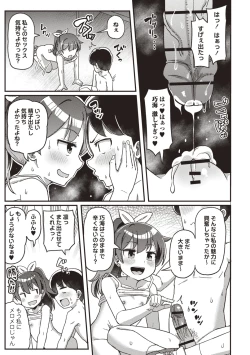 Page 109 of OM's! ～Open My Secrets～vol.01