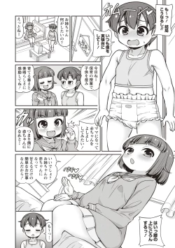 Page 120 of OM's! ～Open My Secrets～vol.01