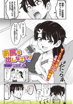 Page 155 of OM's! ～Open My Secrets～vol.01