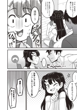 Page 158 of OM's! ～Open My Secrets～vol.01