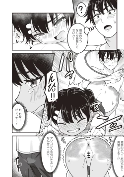 Page 164 of OM's! ～Open My Secrets～vol.01