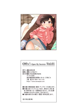 Page 181 of OM's! ～Open My Secrets～vol.01