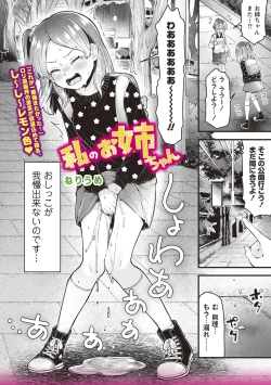 Page 18 of OM's! ～Open My Secrets～vol.01