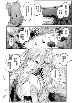 Page 10 of Yarikomi ChronicleCH. 1-3