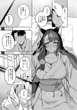 Page 11 of 屋根の下ワカモと二人おもてなし