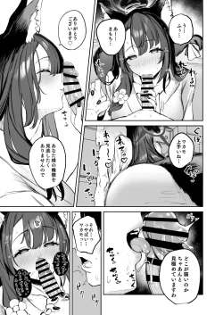 Page 13 of 屋根の下ワカモと二人おもてなし