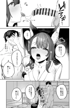Page 15 of 屋根の下ワカモと二人おもてなし