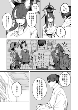 Page 29 of 屋根の下ワカモと二人おもてなし