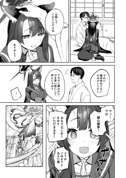 Page 7 of 屋根の下ワカモと二人おもてなし