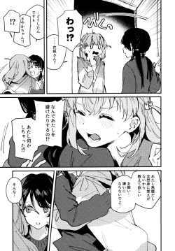 Page 104 of Aspherical Love