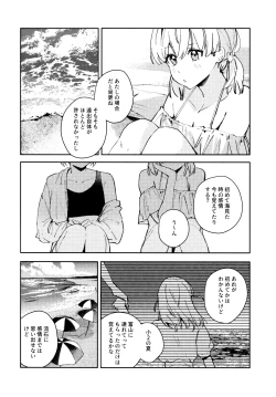 Page 74 of Aspherical Love